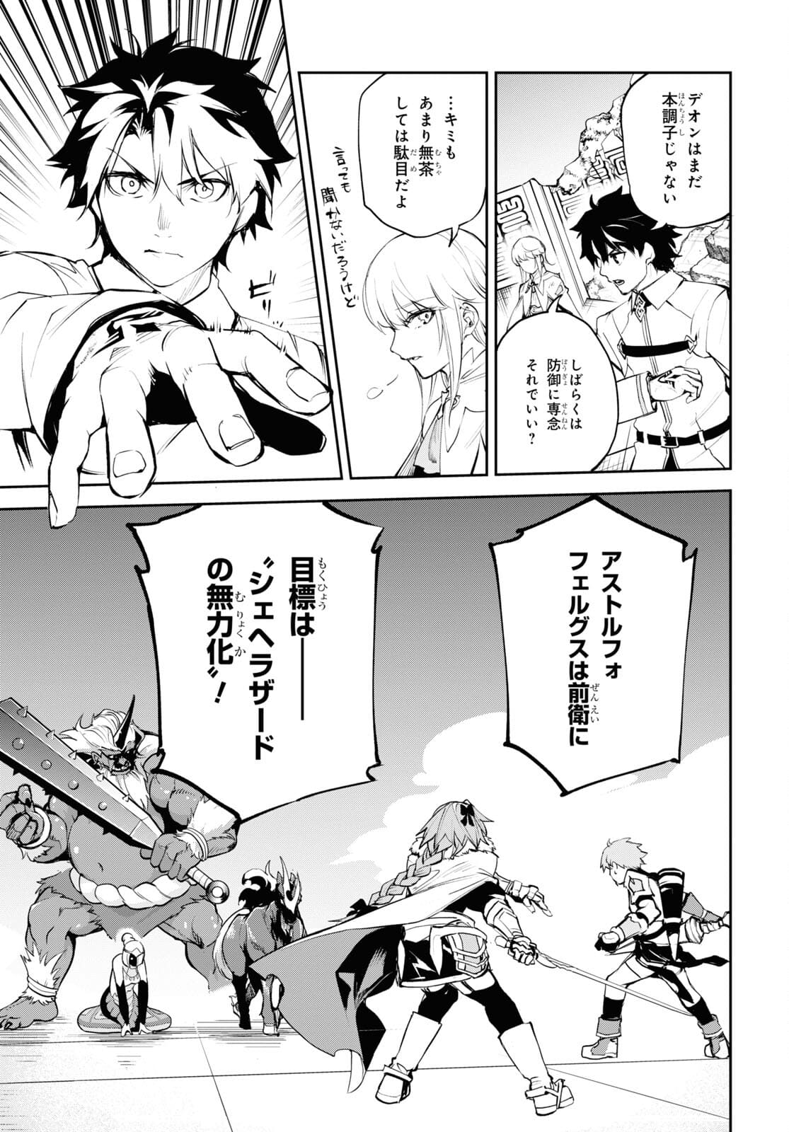 Fate/Grand Order: Epic of Remnant - The Woman of Agartha Chapter 32 25ページ