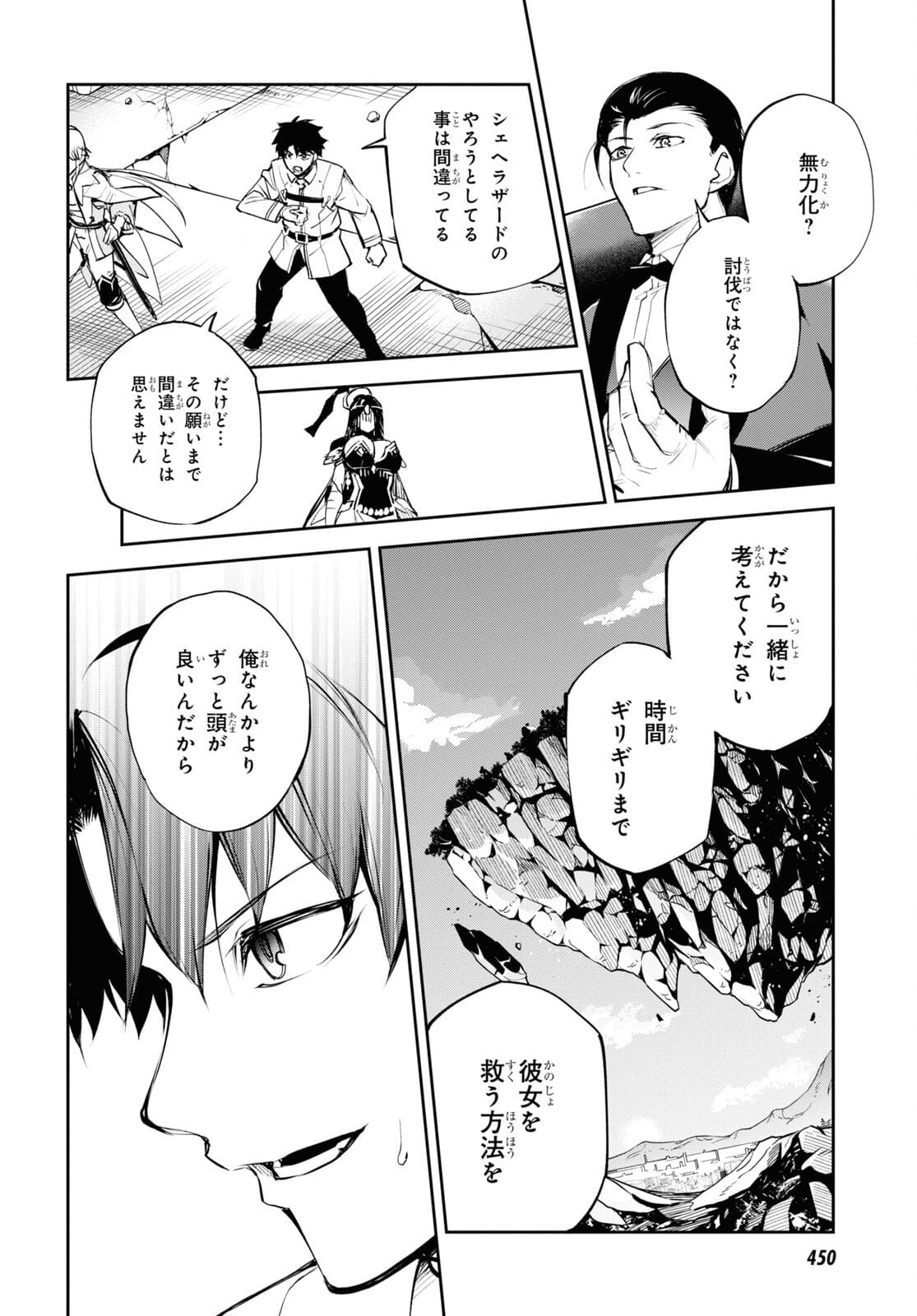 Fate/Grand Order: Epic of Remnant - The Woman of Agartha Chapter 32 26ページ