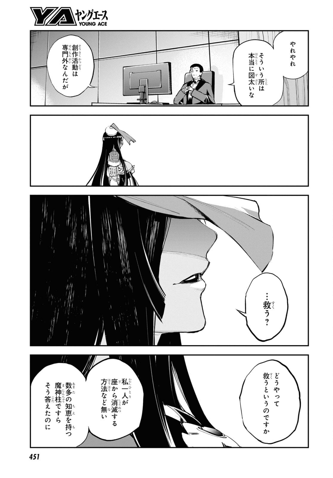 Fate/Grand Order: Epic of Remnant - The Woman of Agartha Chapter 32 27ページ