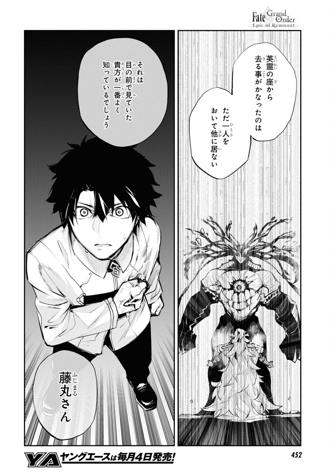 Fate/Grand Order: Epic of Remnant - The Woman of Agartha Chapter 32 28ページ