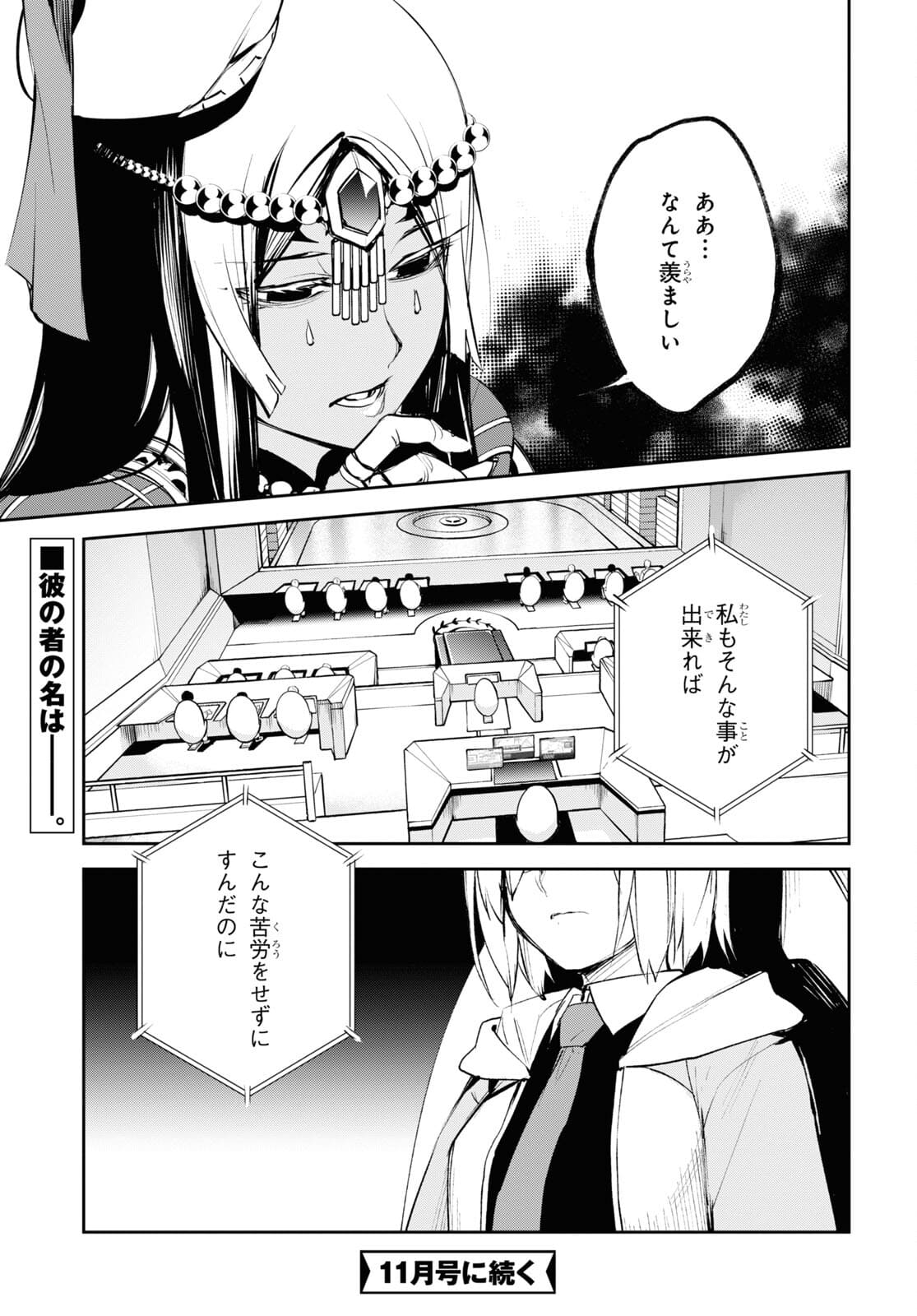 Fate/Grand Order: Epic of Remnant - The Woman of Agartha Chapter 32 29ページ