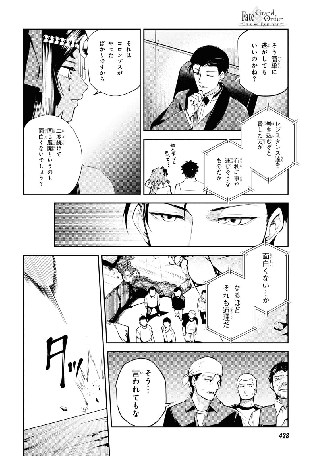 Fate/Grand Order: Epic of Remnant - The Woman of Agartha Chapter 32 4ページ