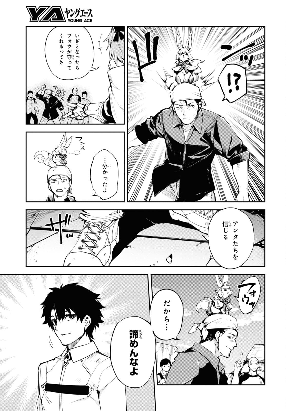 Fate/Grand Order: Epic of Remnant - The Woman of Agartha Chapter 32 5ページ