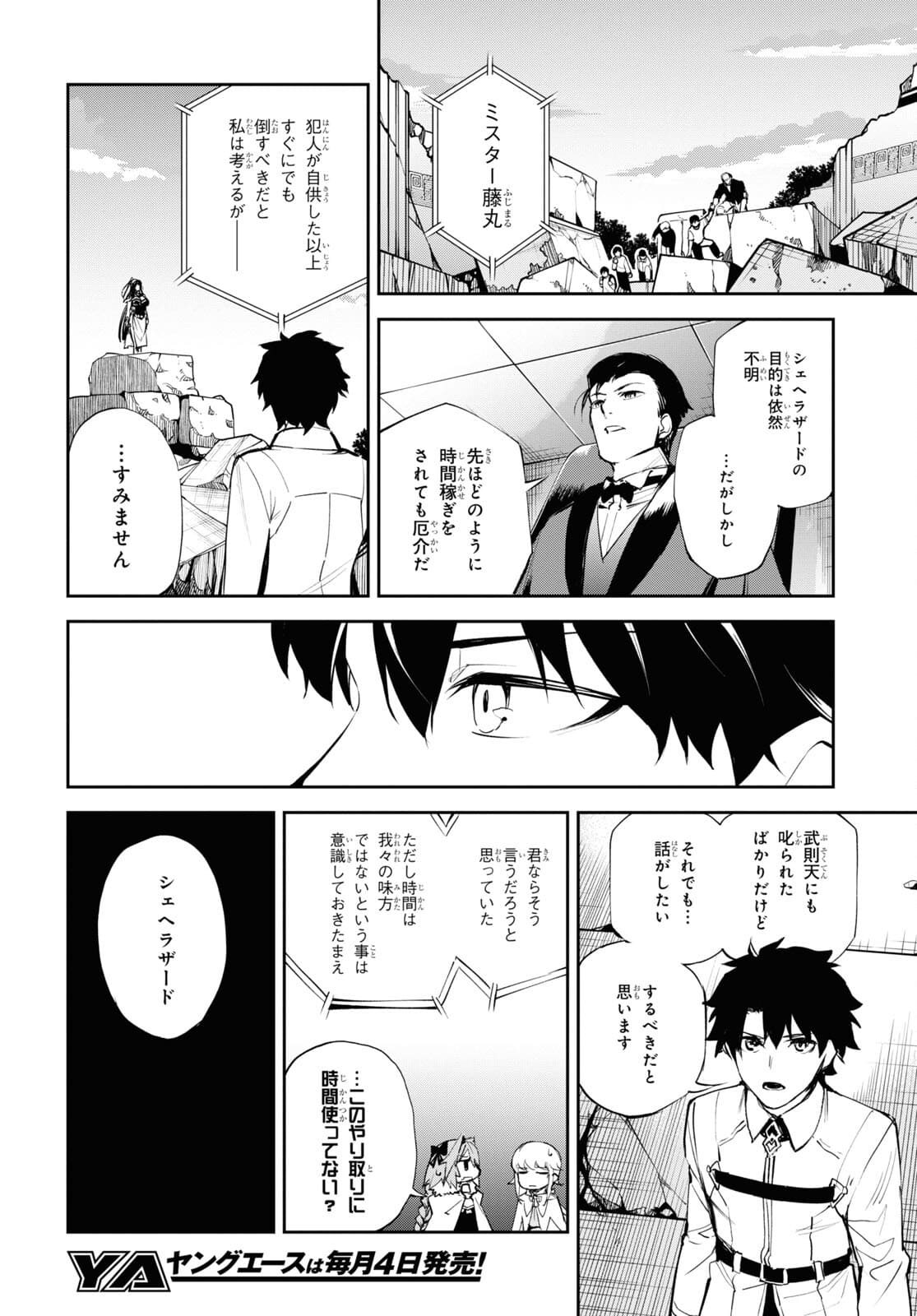 Fate/Grand Order: Epic of Remnant - The Woman of Agartha Chapter 32 6ページ