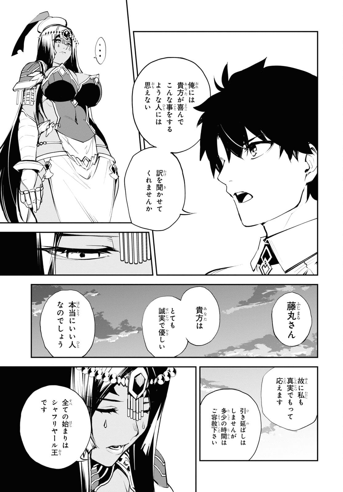 Fate/Grand Order: Epic of Remnant - The Woman of Agartha Chapter 32 7ページ