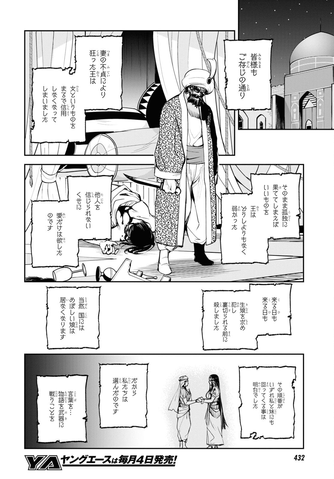 Fate/Grand Order: Epic of Remnant - The Woman of Agartha Chapter 32 8ページ