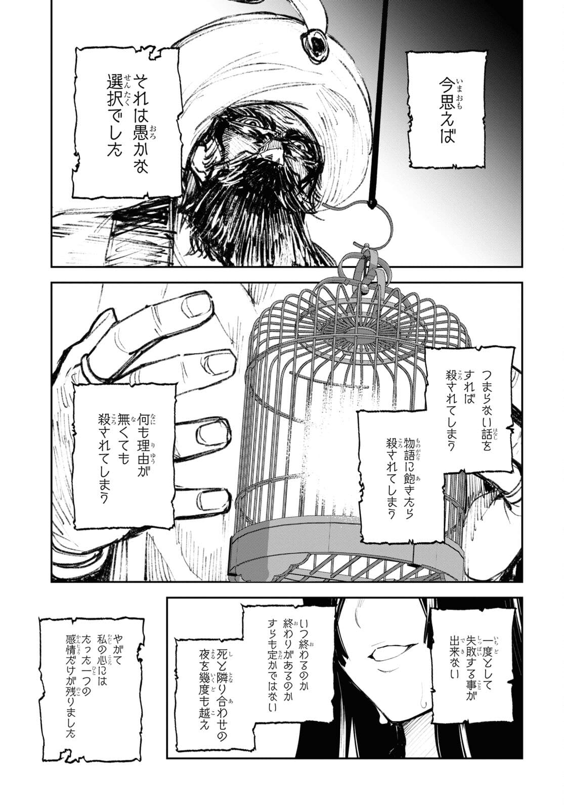 Fate/Grand Order: Epic of Remnant - The Woman of Agartha Chapter 32 9ページ