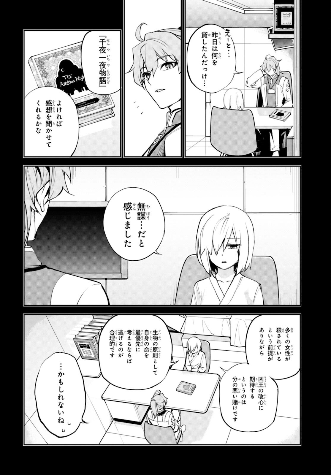 Fate/Grand Order: Epic of Remnant - The Woman of Agartha Chapter 33 2ページ