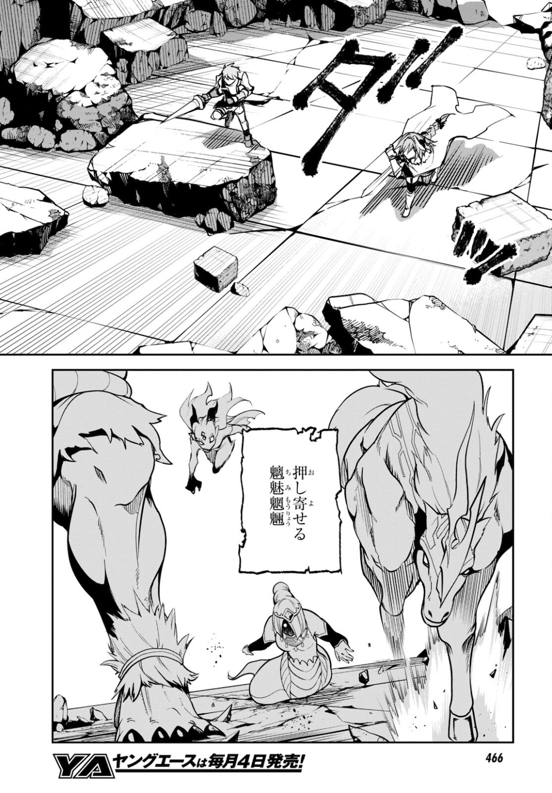 Fate/Grand Order: Epic of Remnant - The Woman of Agartha Chapter 33 12ページ