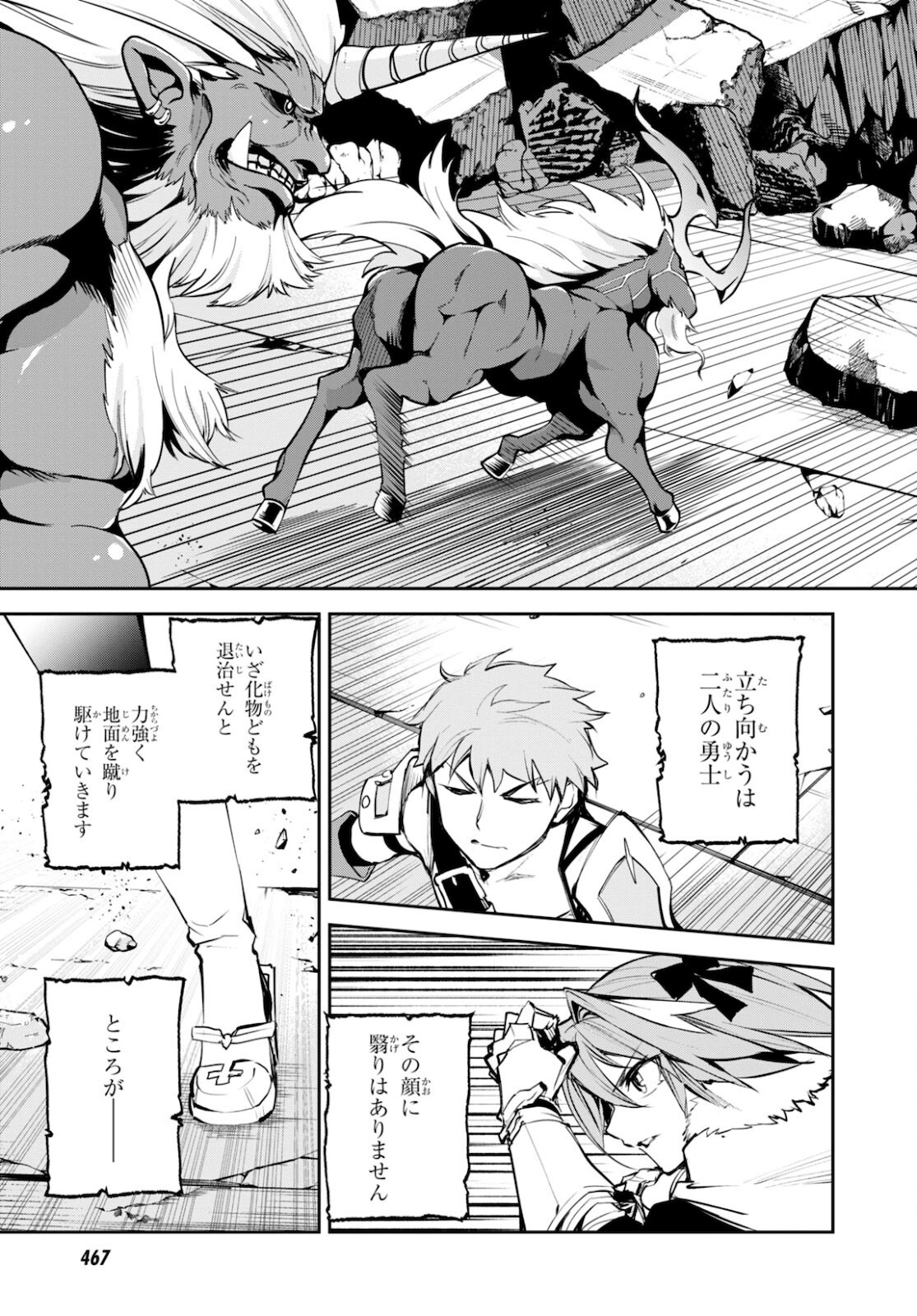 Fate/Grand Order: Epic of Remnant - The Woman of Agartha Chapter 33 13ページ