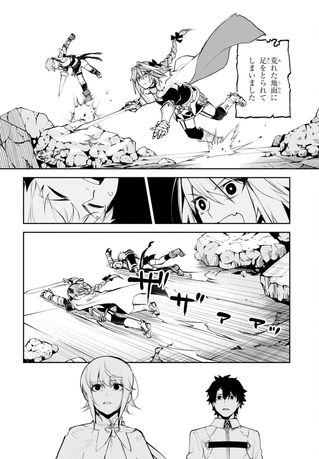 Fate/Grand Order: Epic of Remnant - The Woman of Agartha Chapter 33 14ページ