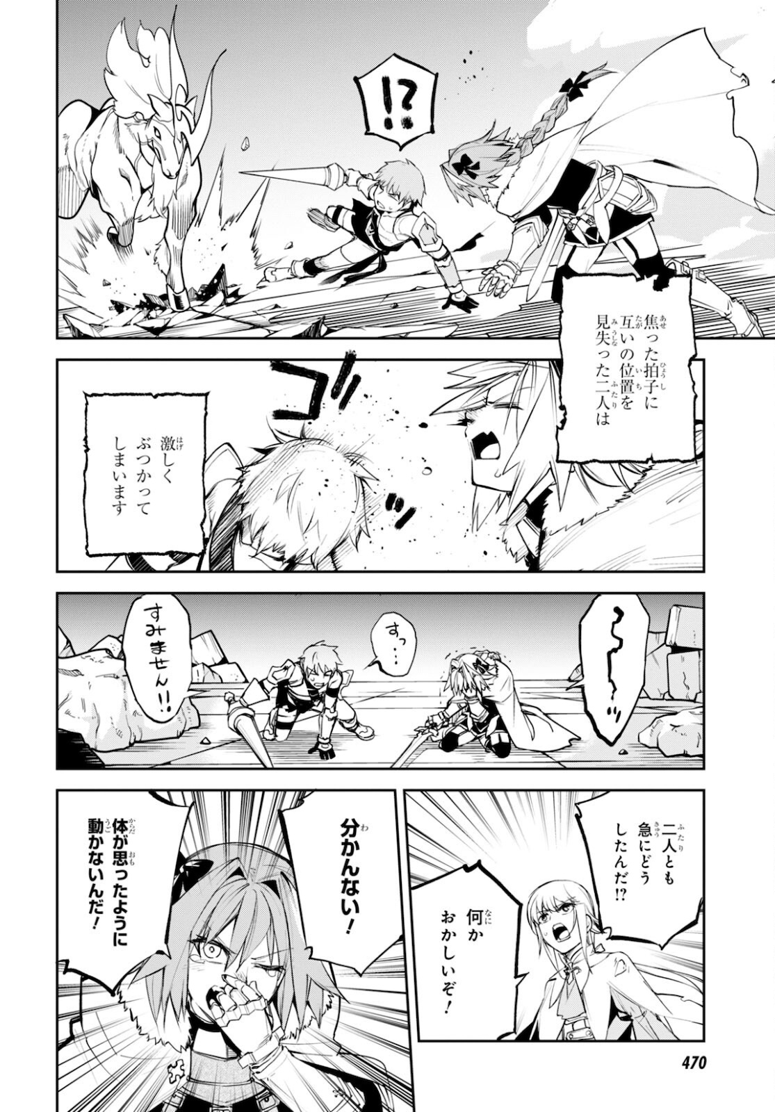 Fate/Grand Order: Epic of Remnant - The Woman of Agartha Chapter 33 16ページ
