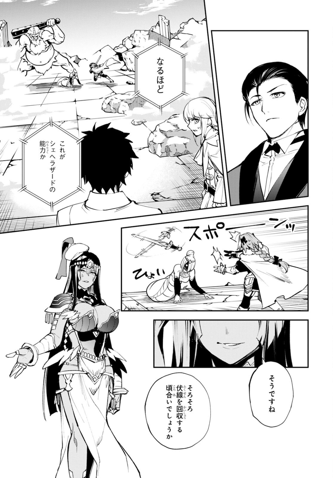 Fate/Grand Order: Epic of Remnant - The Woman of Agartha Chapter 33 17ページ