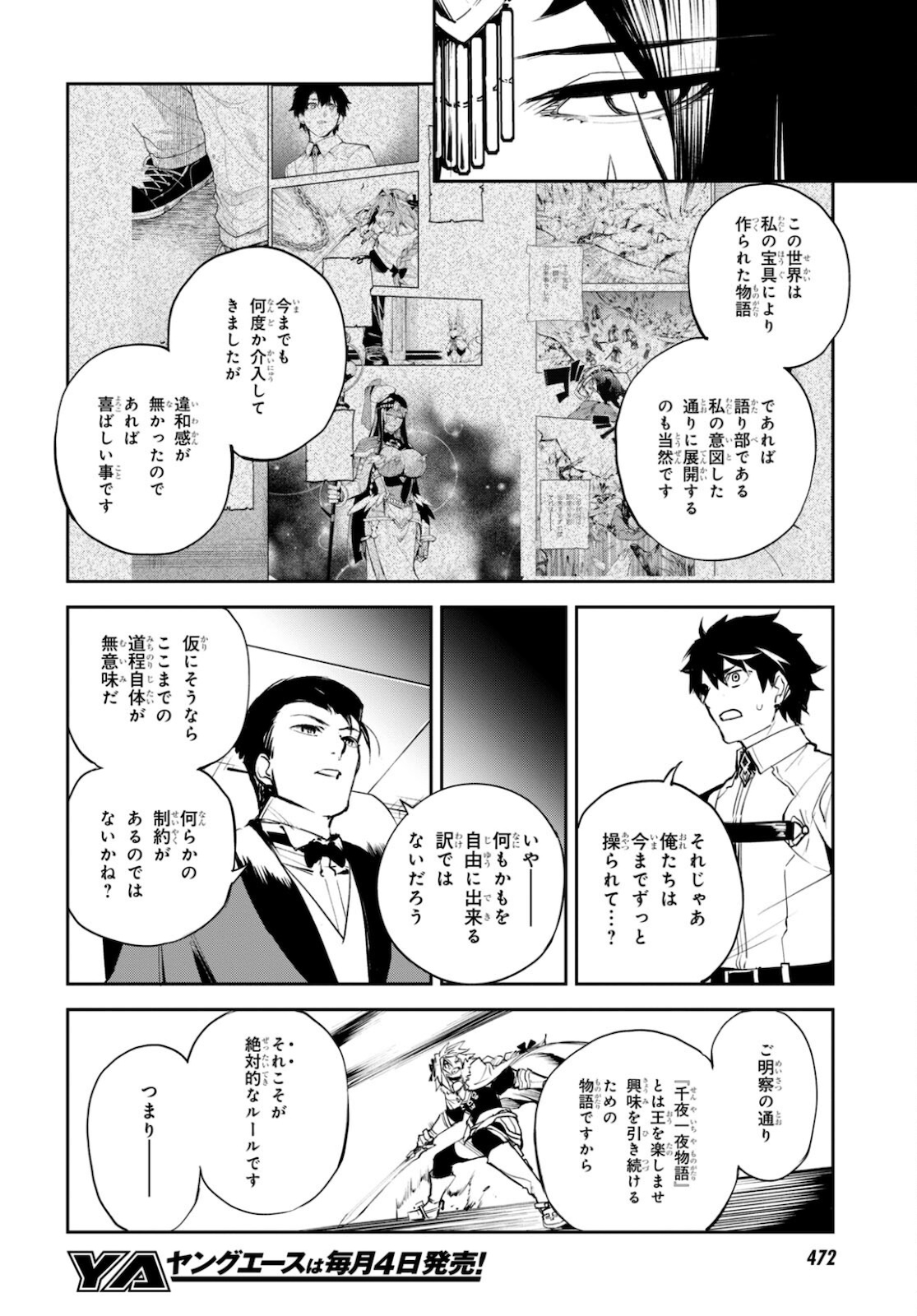 Fate/Grand Order: Epic of Remnant - The Woman of Agartha Chapter 33 18ページ