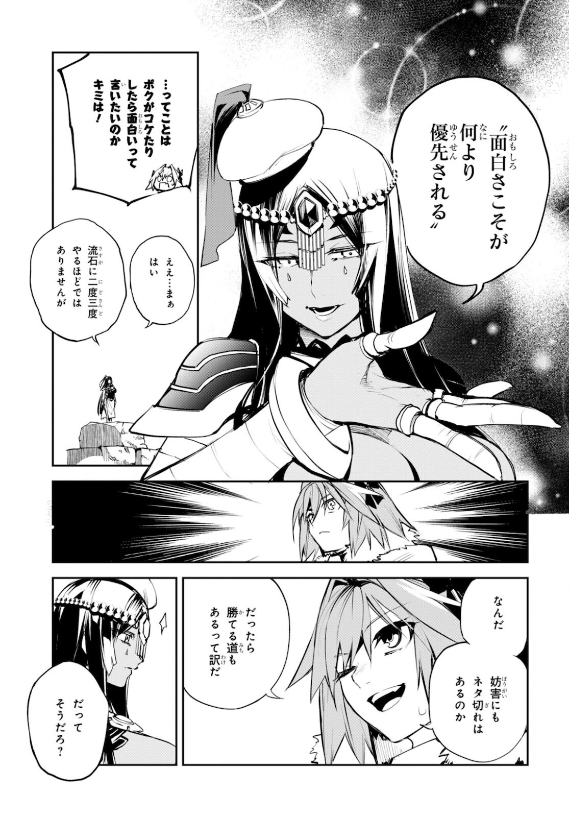 Fate/Grand Order: Epic of Remnant - The Woman of Agartha Chapter 33 19ページ