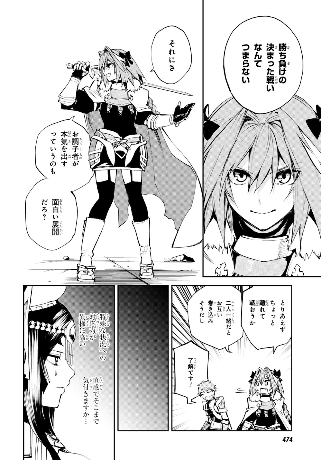 Fate/Grand Order: Epic of Remnant - The Woman of Agartha Chapter 33 20ページ