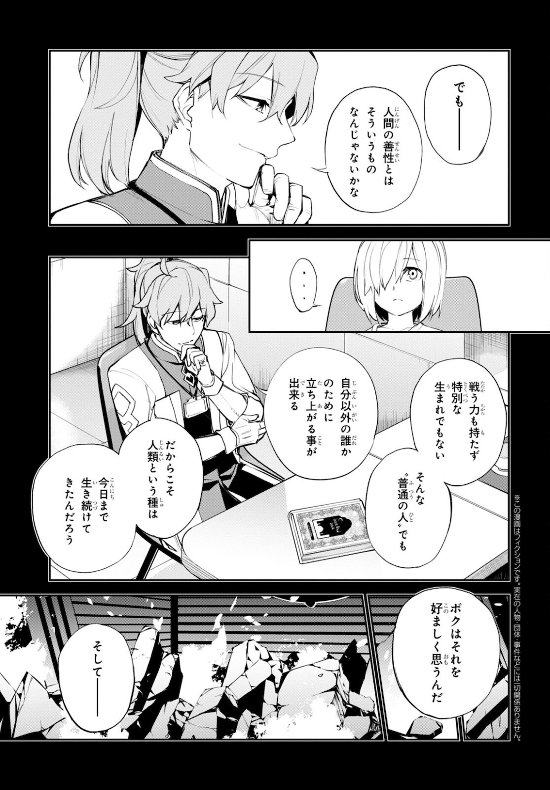 Fate/Grand Order: Epic of Remnant - The Woman of Agartha Chapter 33 3ページ