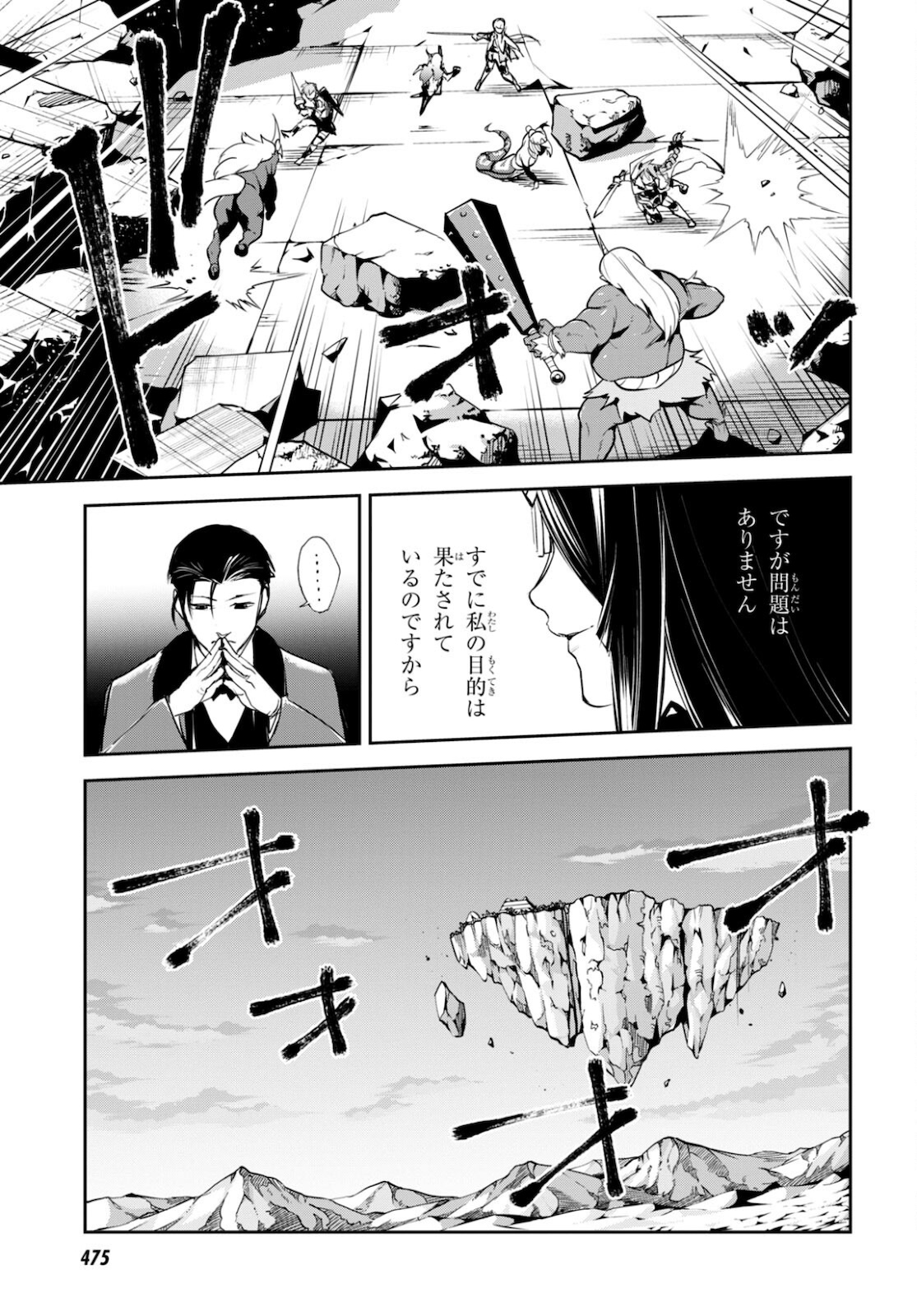 Fate/Grand Order: Epic of Remnant - The Woman of Agartha Chapter 33 21ページ