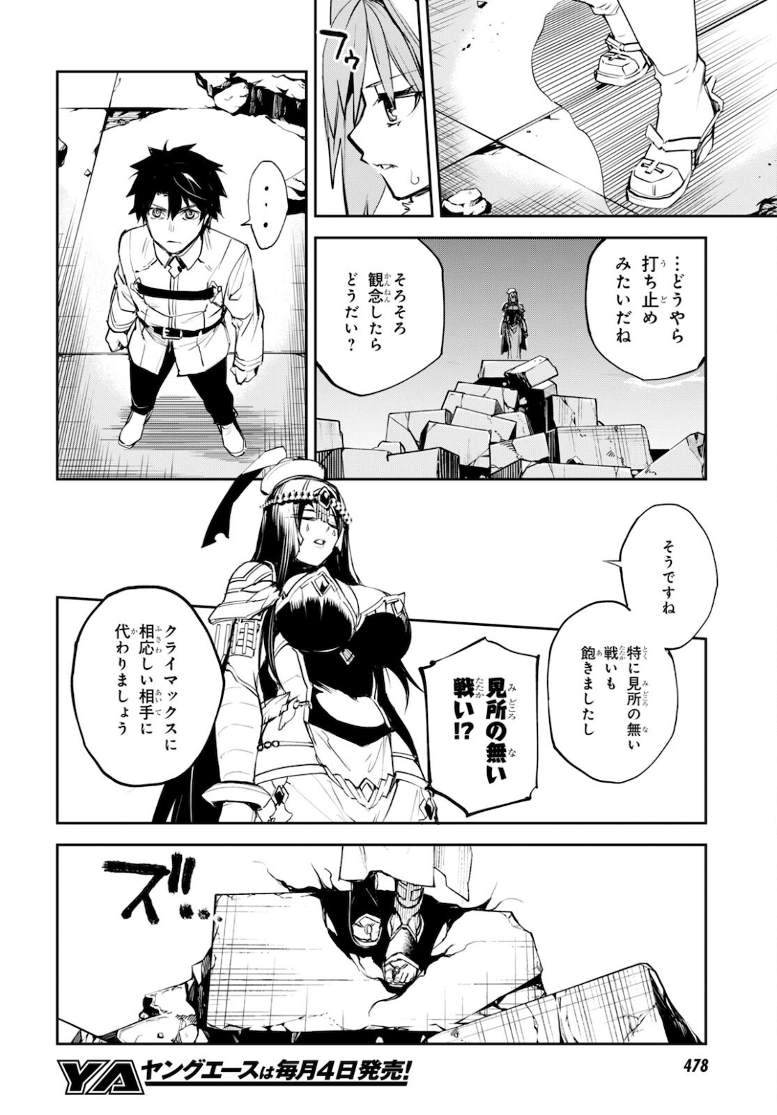 Fate/Grand Order: Epic of Remnant - The Woman of Agartha Chapter 33 24ページ