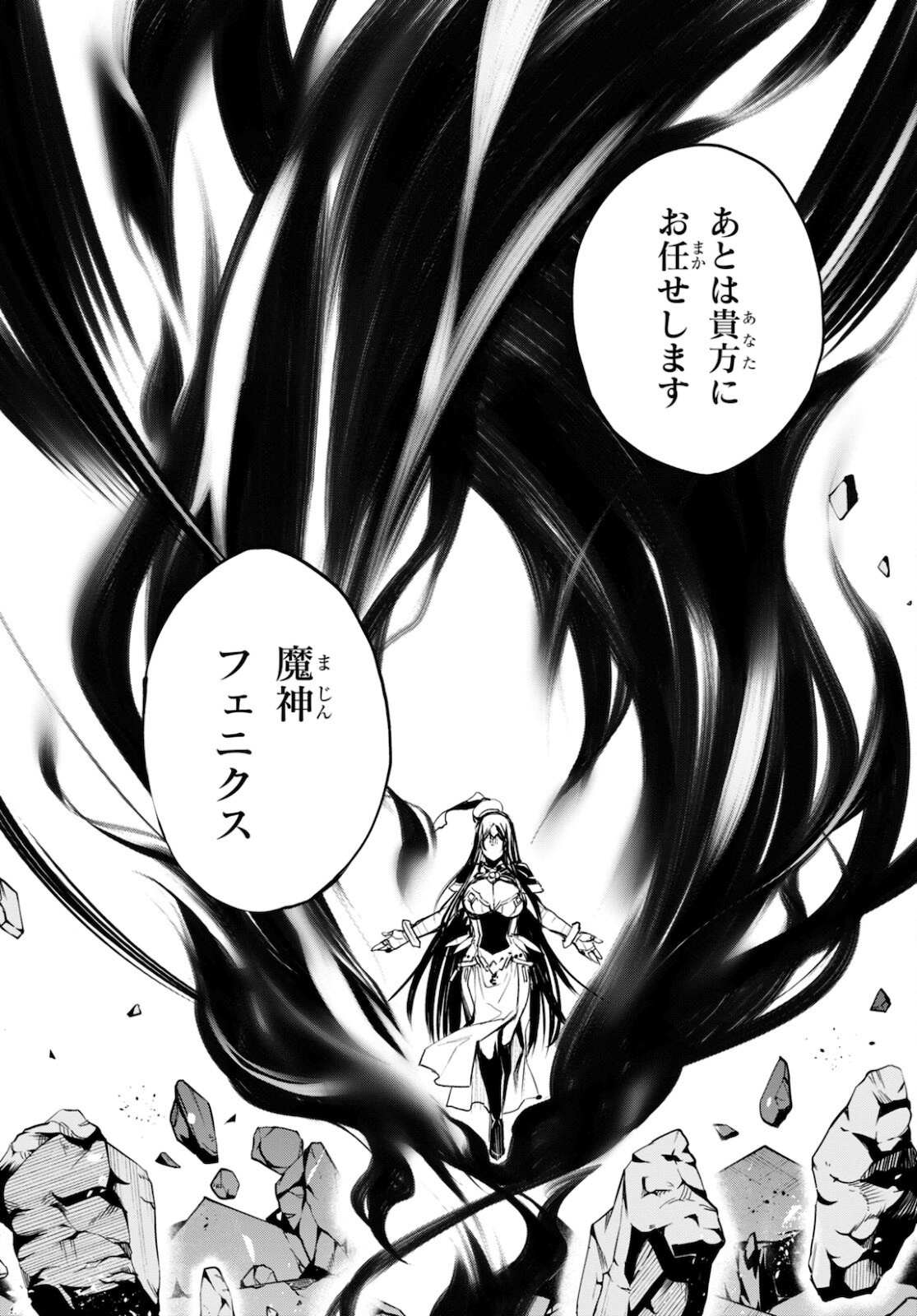 Fate/Grand Order: Epic of Remnant - The Woman of Agartha Chapter 33 25ページ