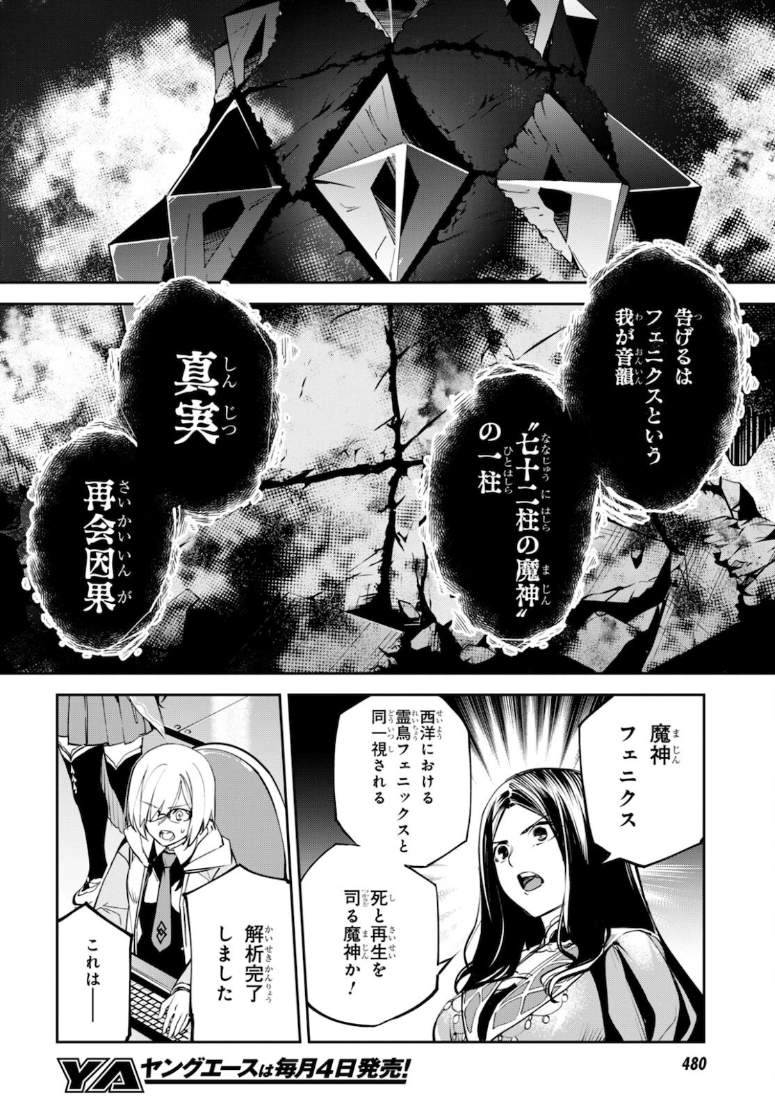 Fate/Grand Order: Epic of Remnant - The Woman of Agartha Chapter 33 26ページ
