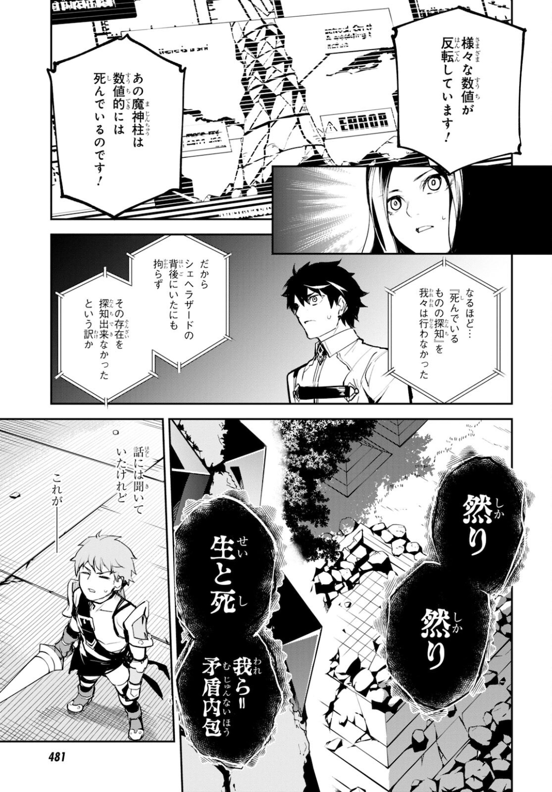 Fate/Grand Order: Epic of Remnant - The Woman of Agartha Chapter 33 27ページ