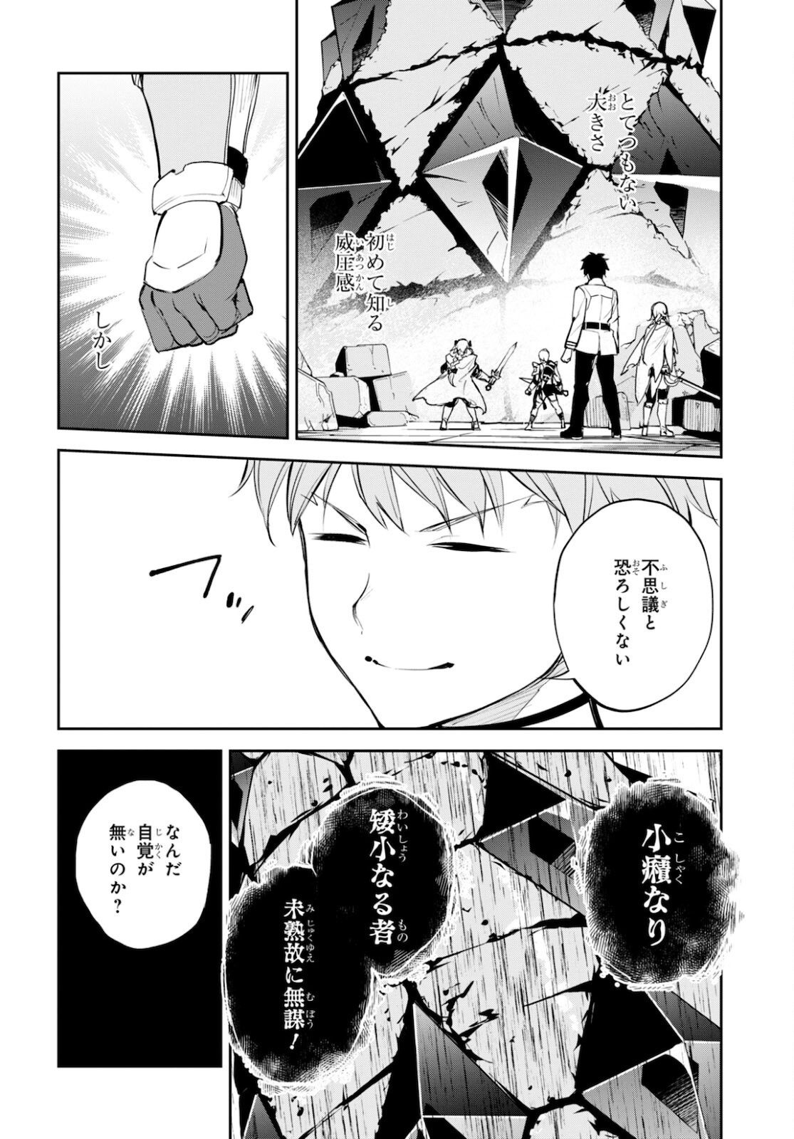 Fate/Grand Order: Epic of Remnant - The Woman of Agartha Chapter 33 30ページ