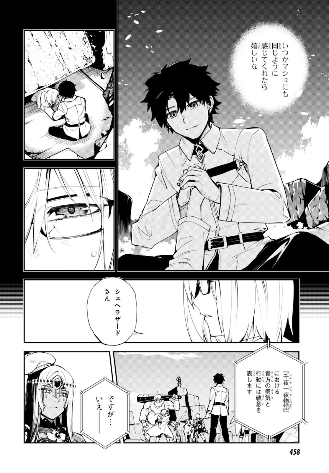 Fate/Grand Order: Epic of Remnant - The Woman of Agartha Chapter 33 4ページ