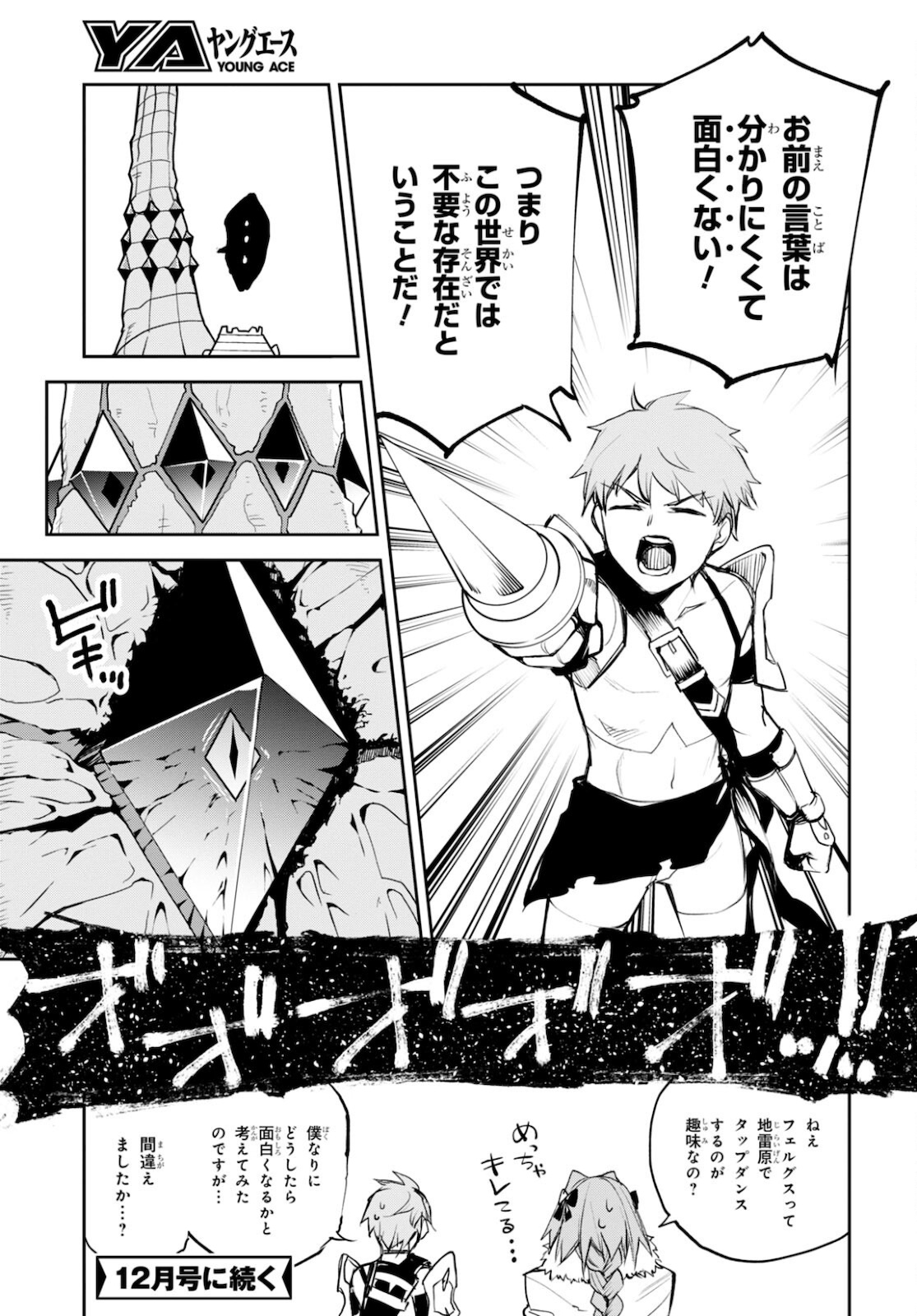 Fate/Grand Order: Epic of Remnant - The Woman of Agartha Chapter 33 31ページ