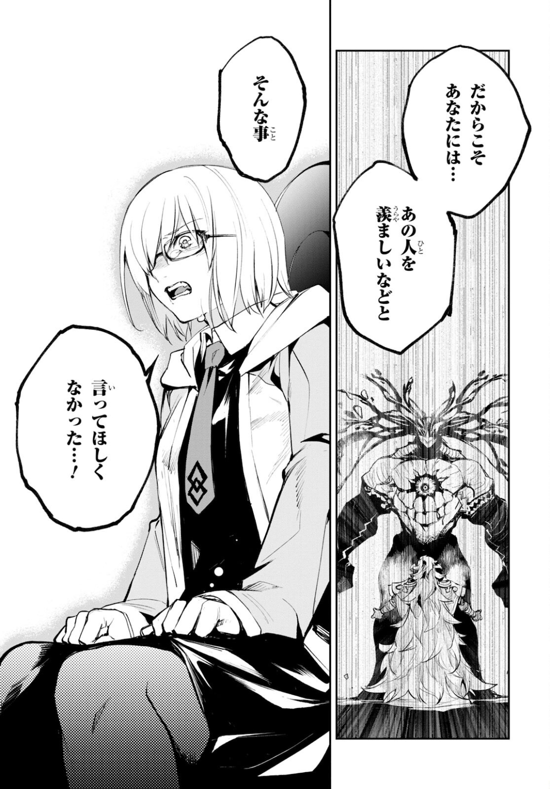 Fate/Grand Order: Epic of Remnant - The Woman of Agartha Chapter 33 5ページ
