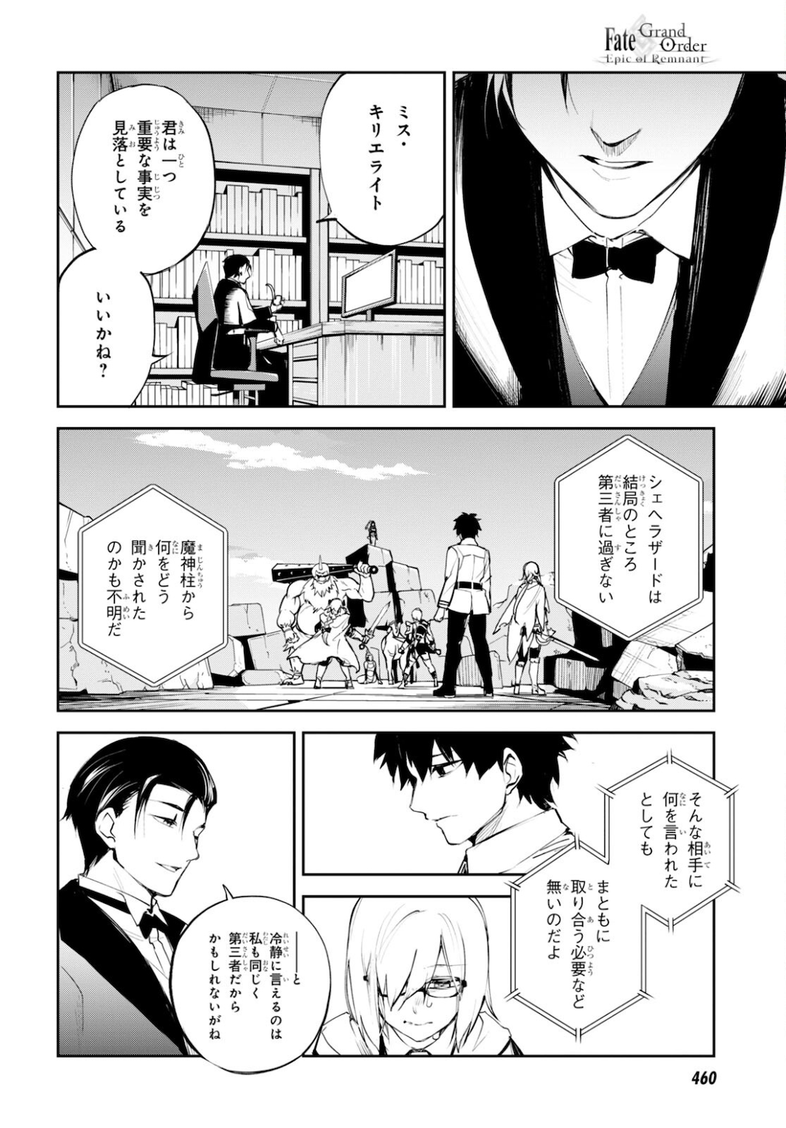 Fate/Grand Order: Epic of Remnant - The Woman of Agartha Chapter 33 6ページ