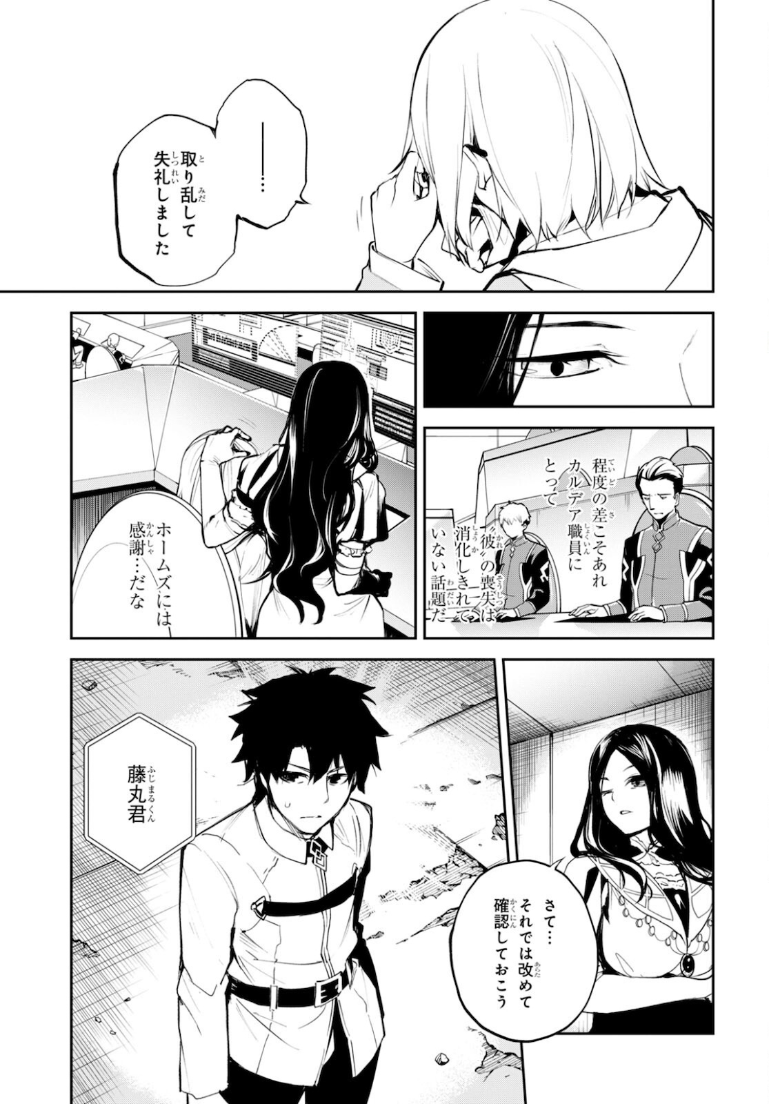Fate/Grand Order: Epic of Remnant - The Woman of Agartha Chapter 33 7ページ