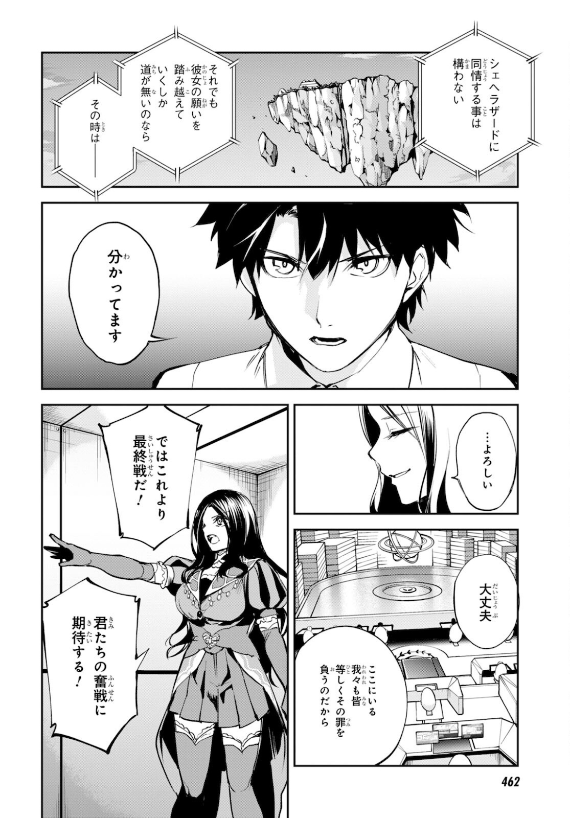 Fate/Grand Order: Epic of Remnant - The Woman of Agartha Chapter 33 8ページ