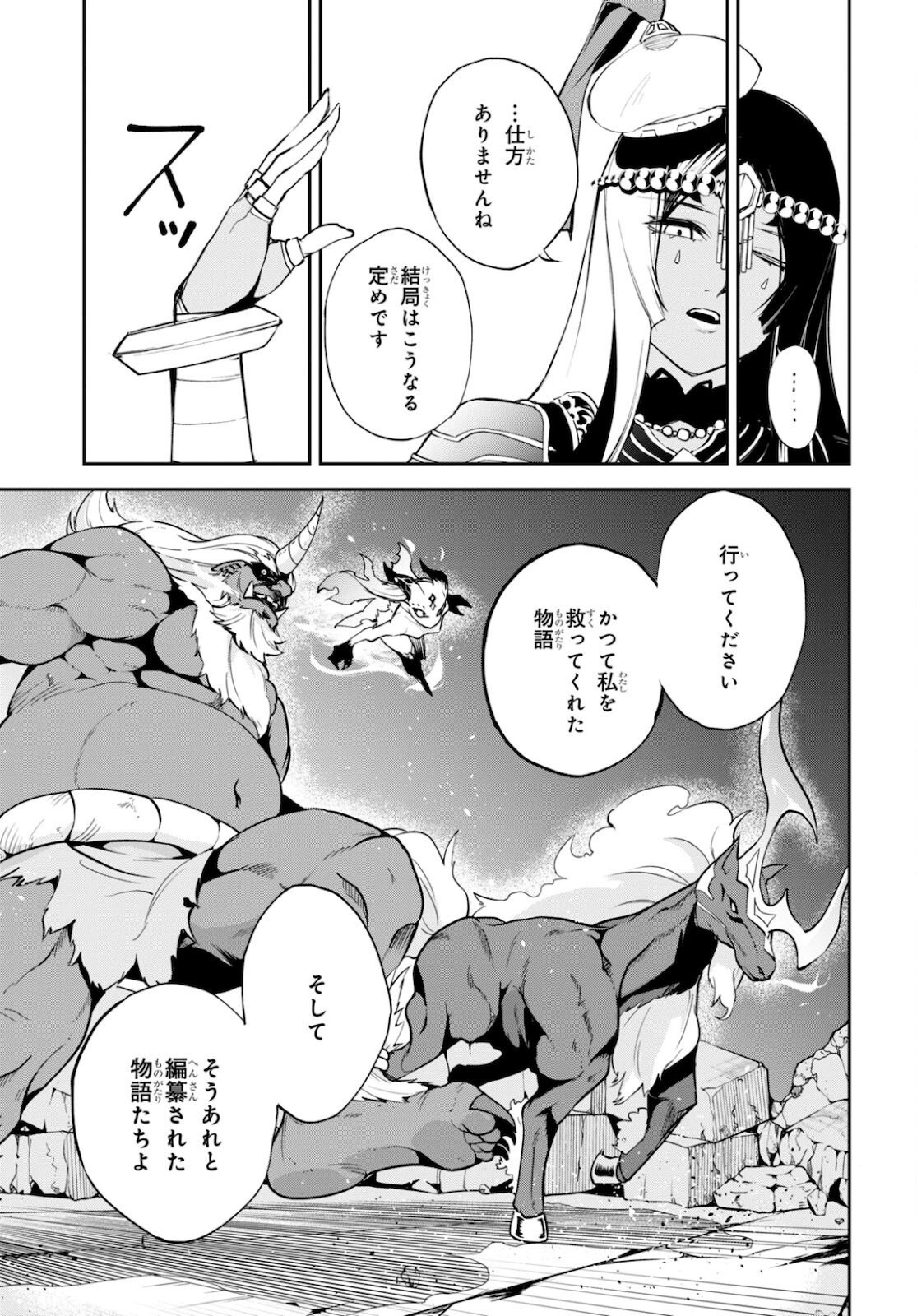 Fate/Grand Order: Epic of Remnant - The Woman of Agartha Chapter 33 9ページ