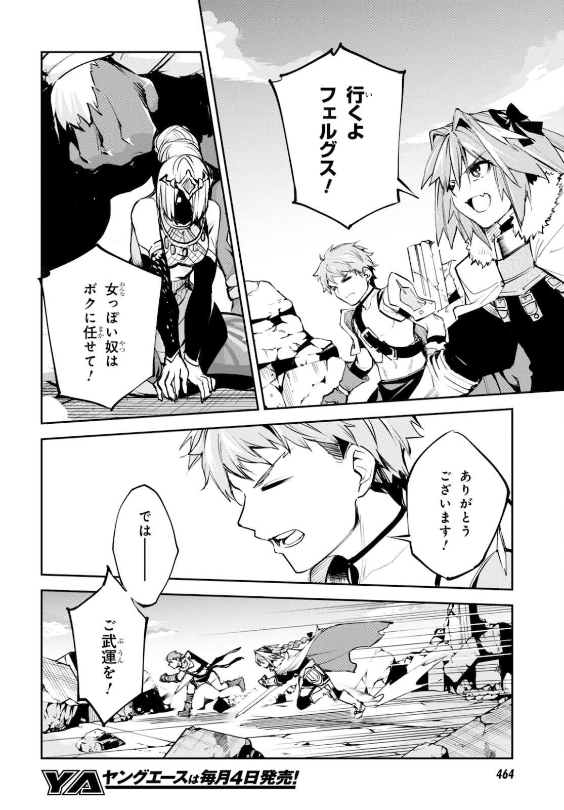 Fate/Grand Order: Epic of Remnant - The Woman of Agartha Chapter 33 10ページ