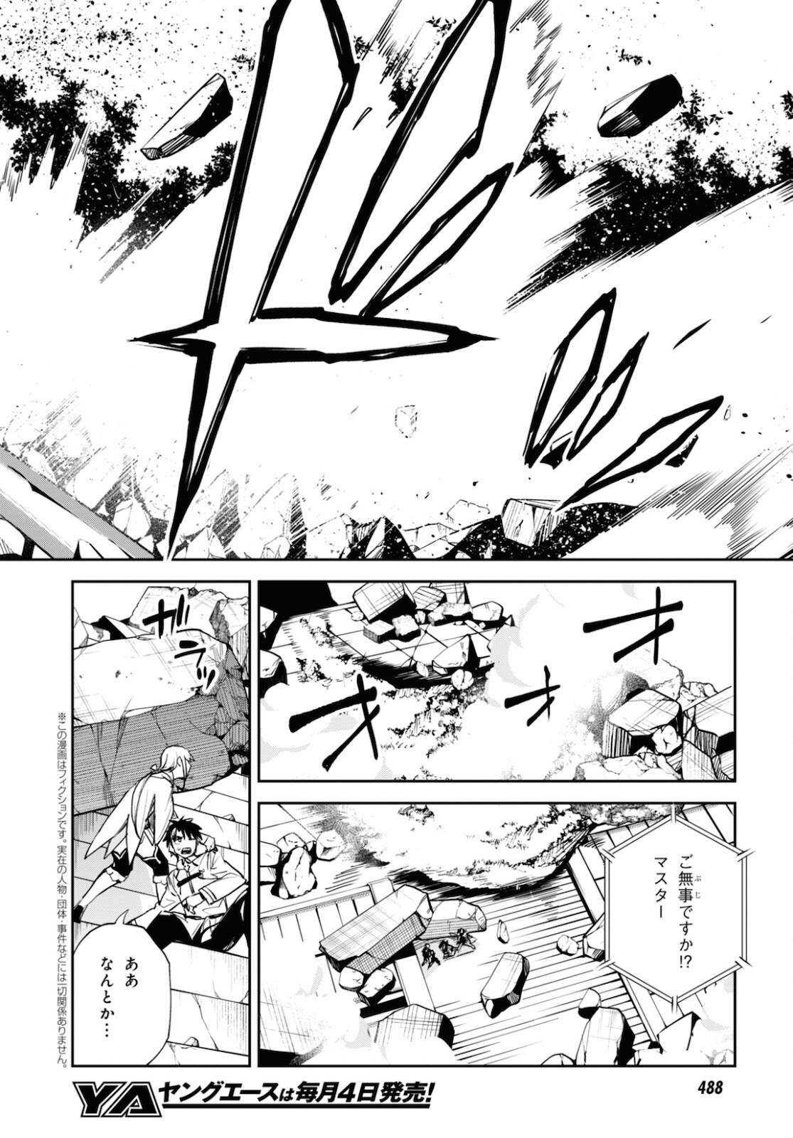 Fate/Grand Order: Epic of Remnant - The Woman of Agartha Chapter 34 2ページ