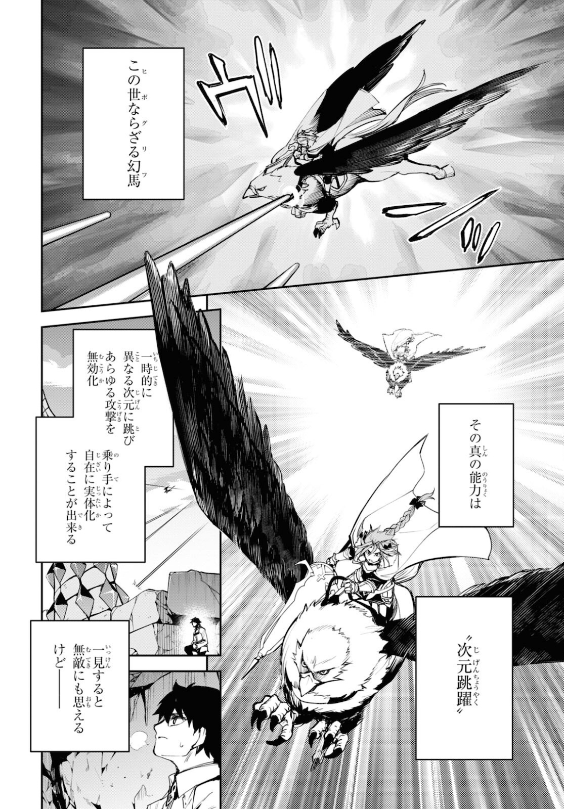 Fate/Grand Order: Epic of Remnant - The Woman of Agartha Chapter 34 12ページ