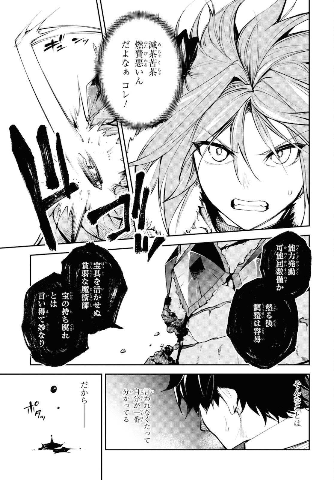 Fate/Grand Order: Epic of Remnant - The Woman of Agartha Chapter 34 13ページ
