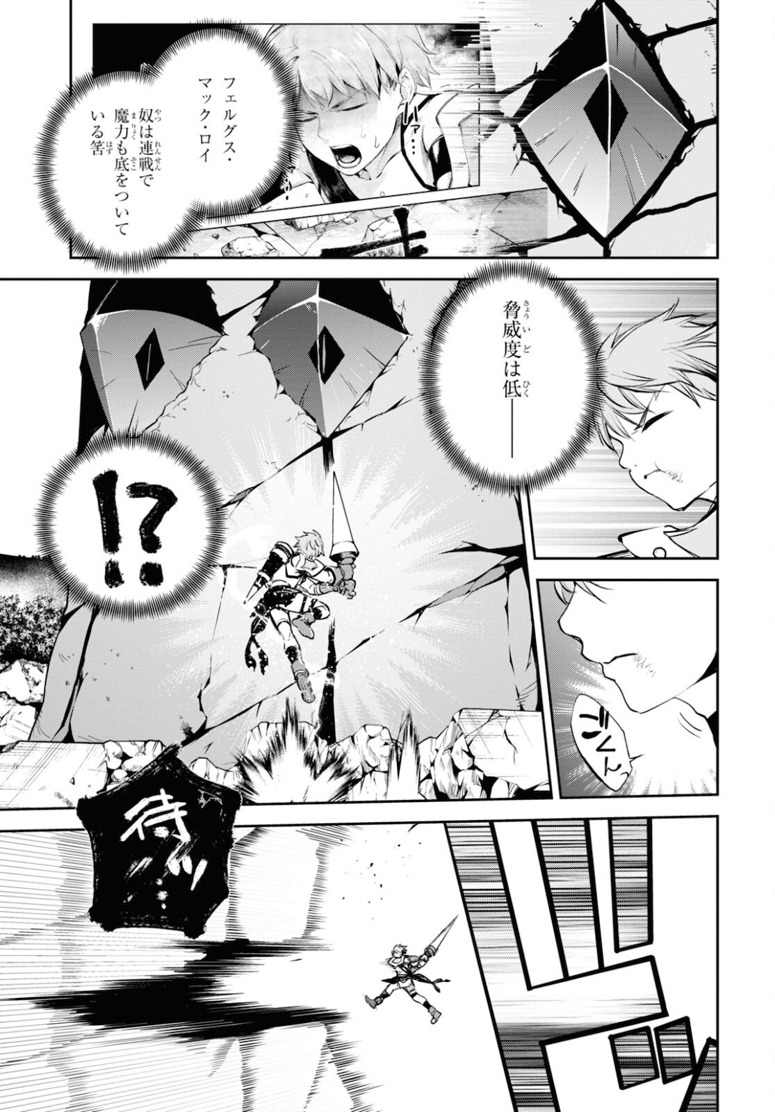 Fate/Grand Order: Epic of Remnant - The Woman of Agartha Chapter 34 15ページ