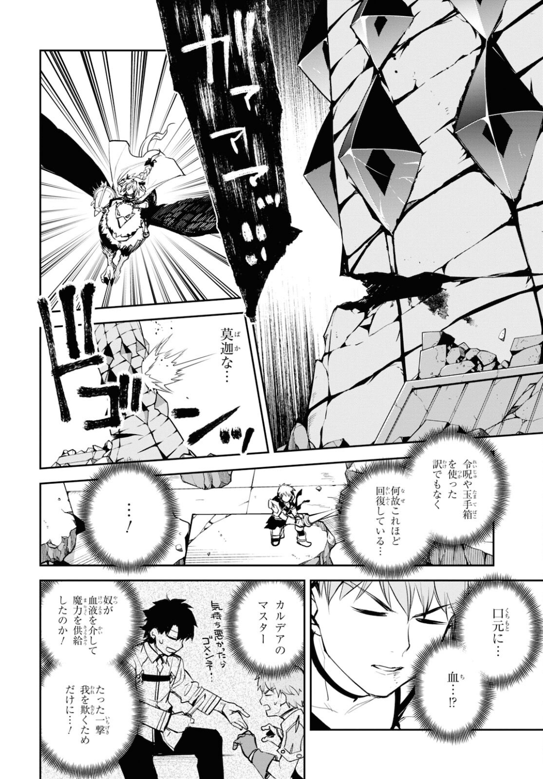 Fate/Grand Order: Epic of Remnant - The Woman of Agartha Chapter 34 16ページ