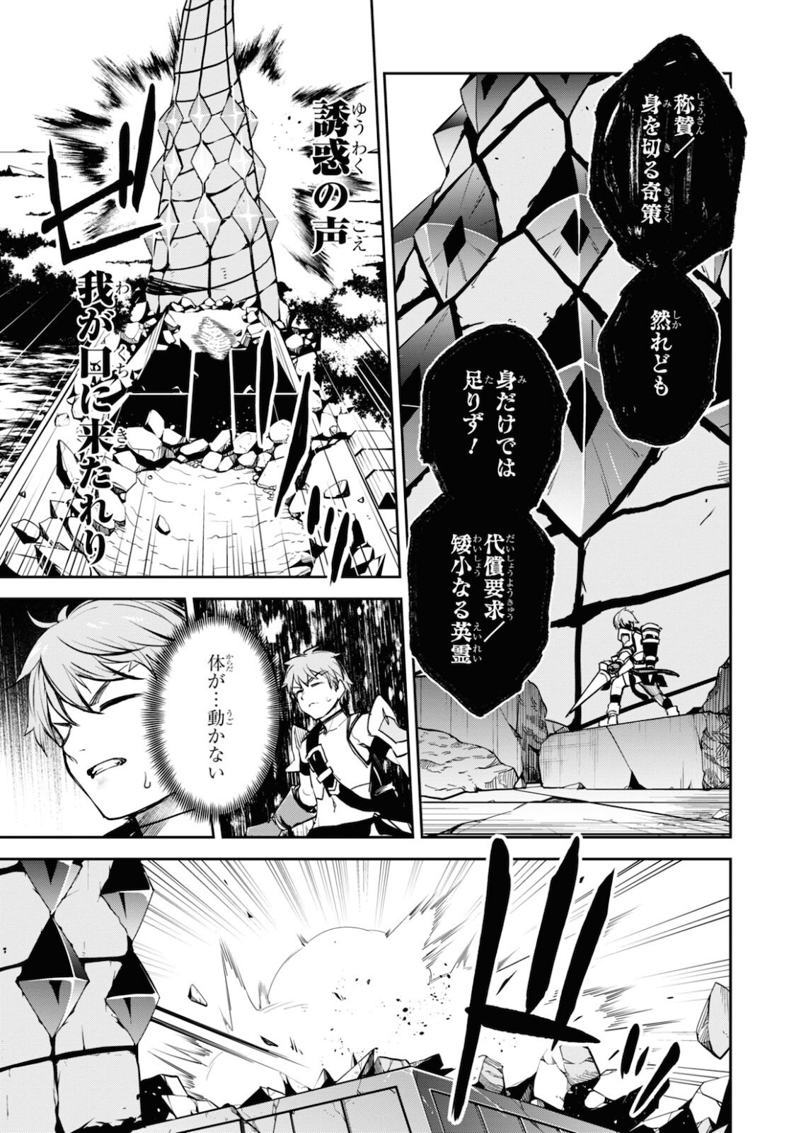 Fate/Grand Order: Epic of Remnant - The Woman of Agartha Chapter 34 17ページ