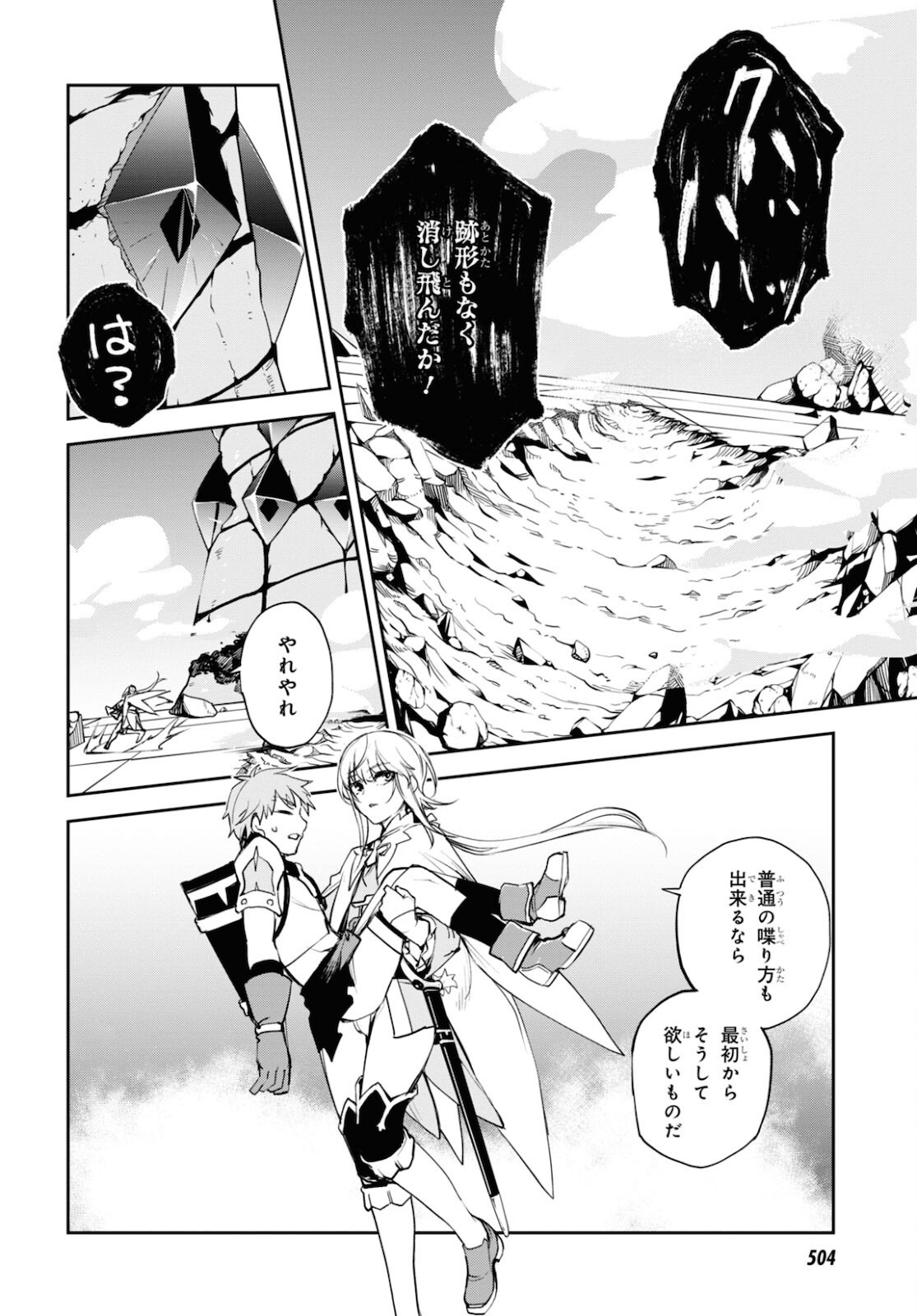 Fate/Grand Order: Epic of Remnant - The Woman of Agartha Chapter 34 18ページ