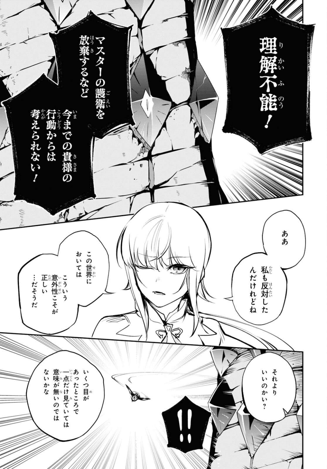 Fate/Grand Order: Epic of Remnant - The Woman of Agartha Chapter 34 19ページ