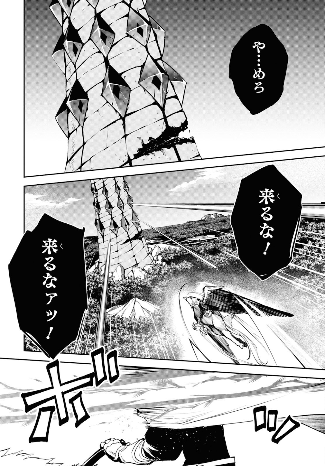 Fate/Grand Order: Epic of Remnant - The Woman of Agartha Chapter 34 20ページ