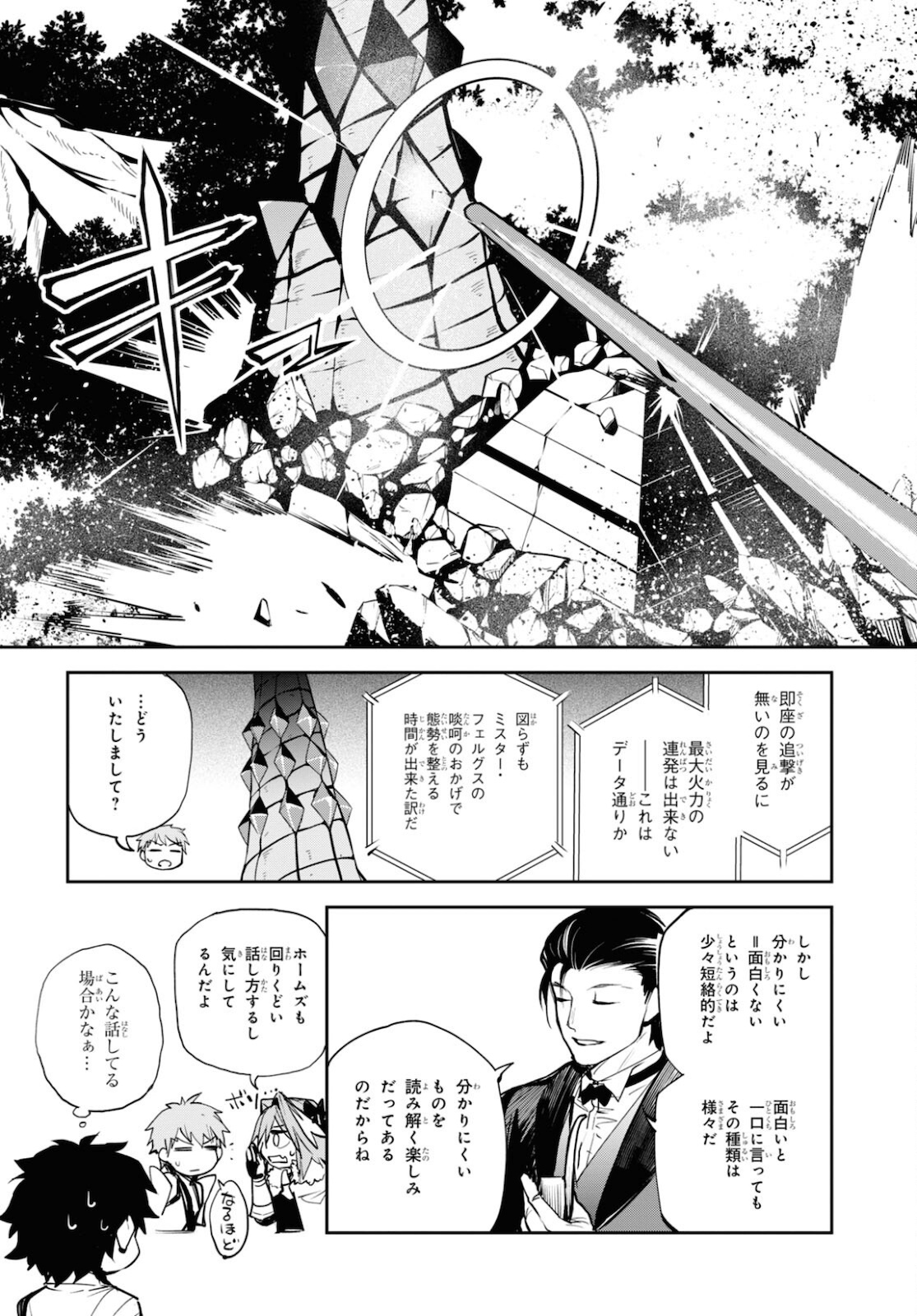 Fate/Grand Order: Epic of Remnant - The Woman of Agartha Chapter 34 3ページ