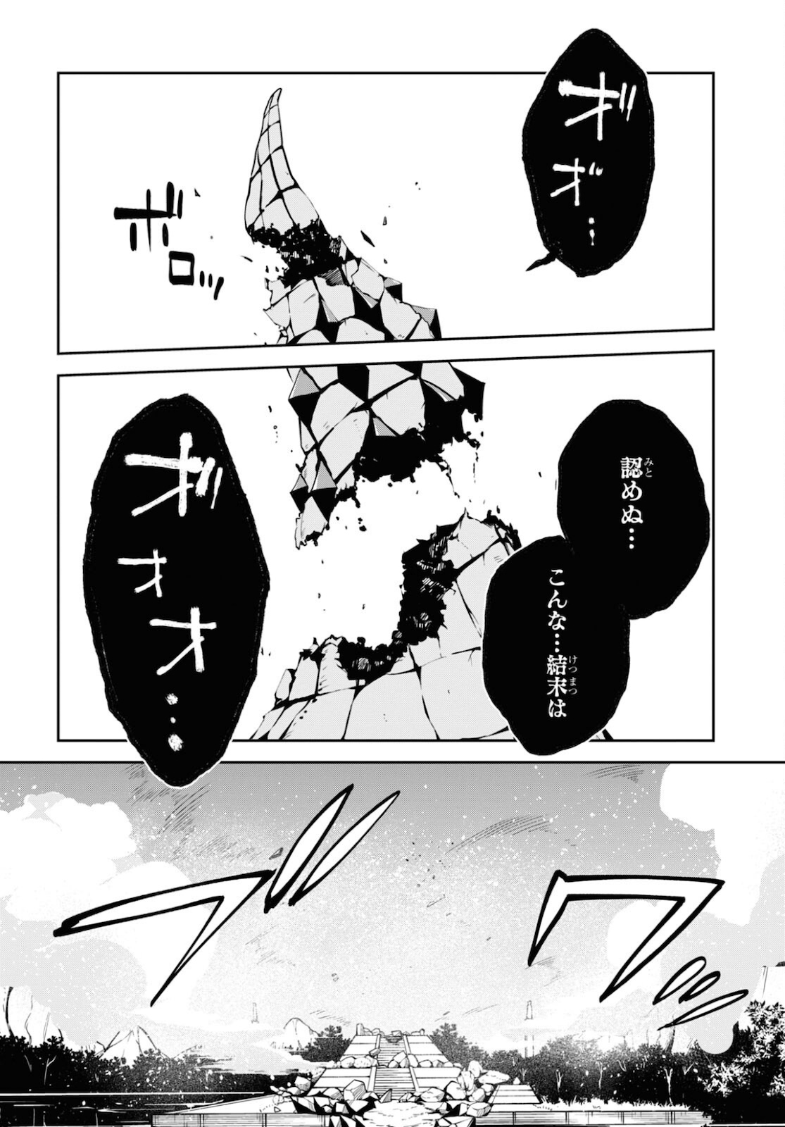 Fate/Grand Order: Epic of Remnant - The Woman of Agartha Chapter 34 24ページ