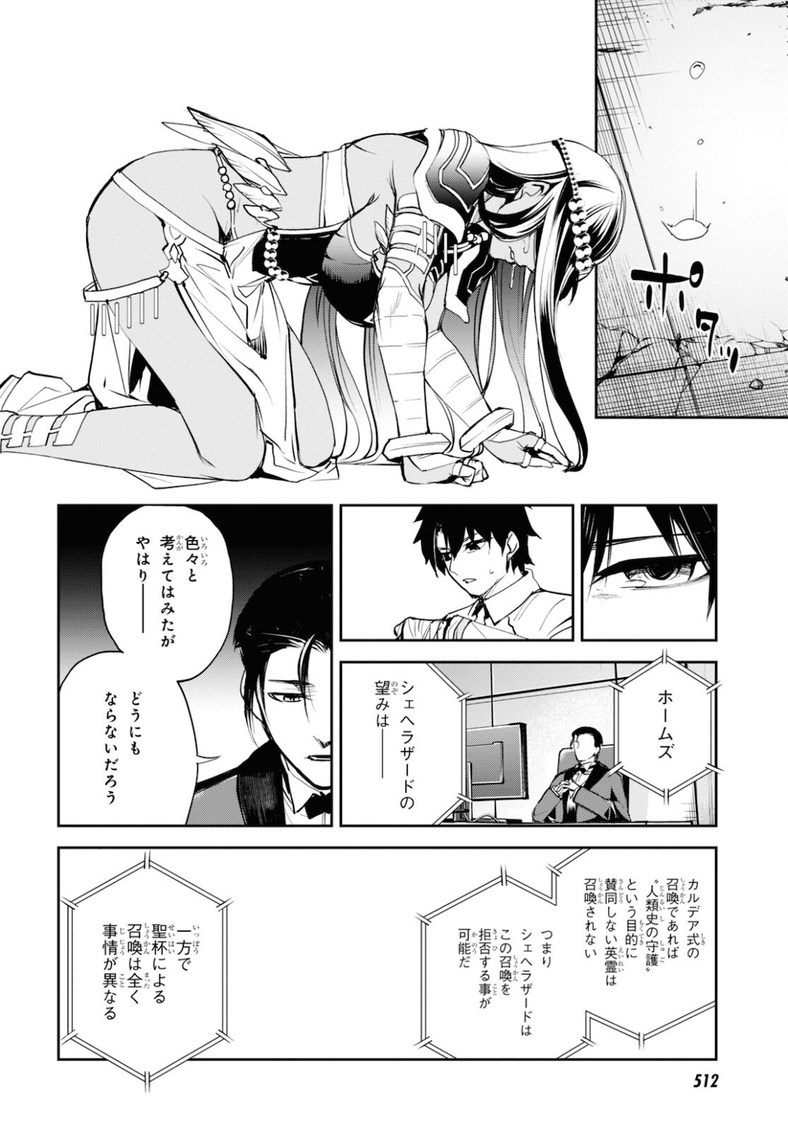 Fate/Grand Order: Epic of Remnant - The Woman of Agartha Chapter 34 26ページ