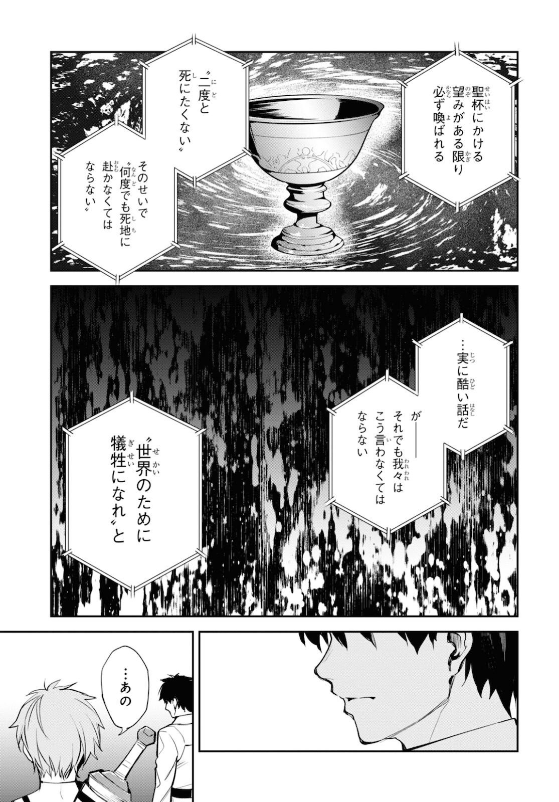 Fate/Grand Order: Epic of Remnant - The Woman of Agartha Chapter 34 27ページ