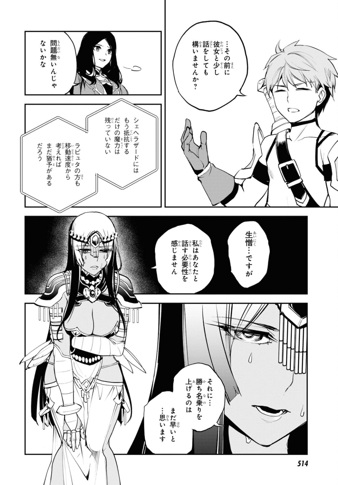 Fate/Grand Order: Epic of Remnant - The Woman of Agartha Chapter 34 28ページ
