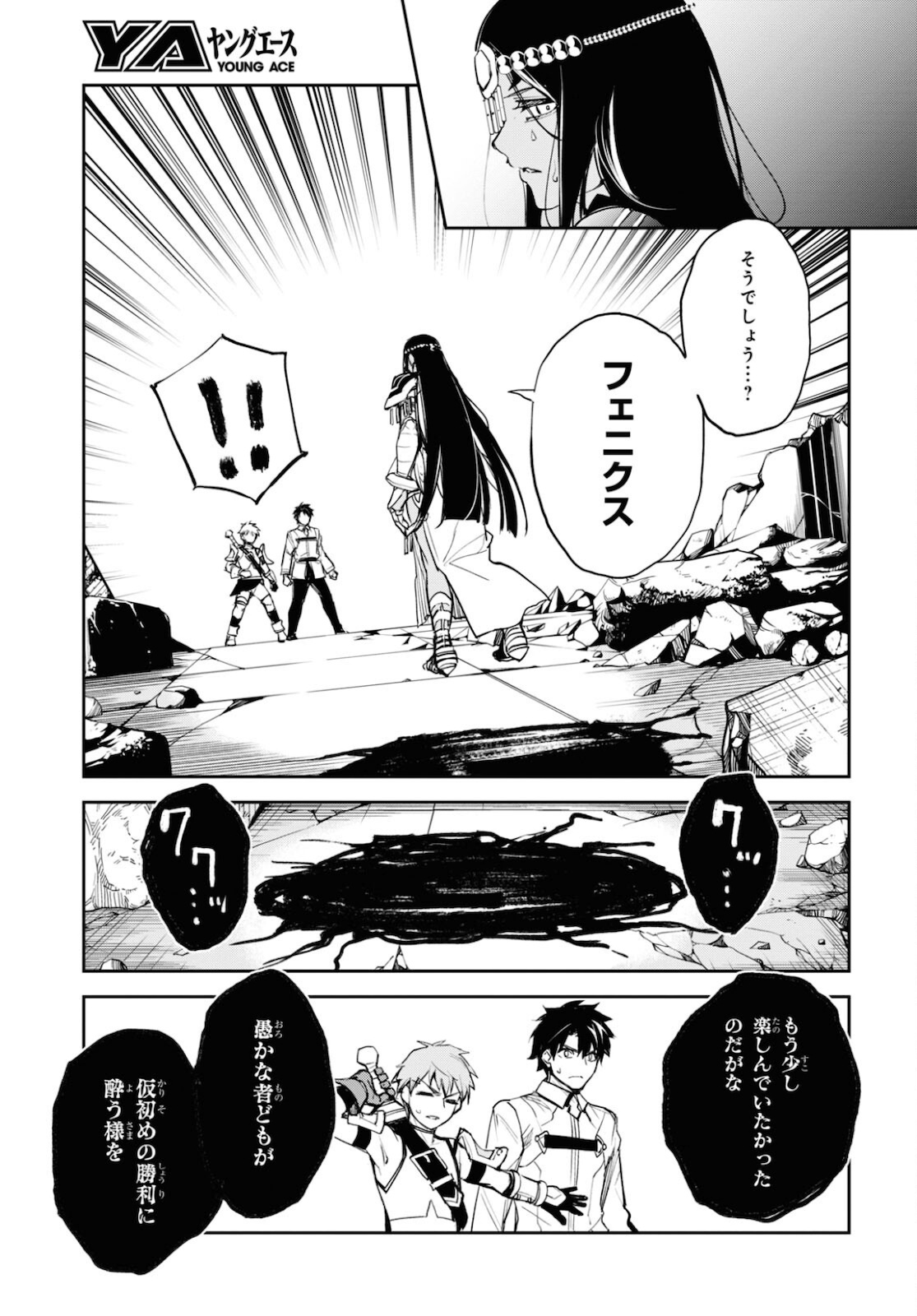 Fate/Grand Order: Epic of Remnant - The Woman of Agartha Chapter 34 29ページ